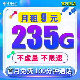 电信流量卡纯流量上网卡无线流量卡手机电话卡4g5g大王卡全国通用