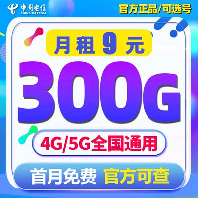 电信流量卡纯流量上网卡无线流量卡手机电话卡4g5g大王卡全国通用