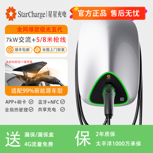 【极光五代7kw-5/8米枪线】家用交流7KW充电桩适用99%新能源车