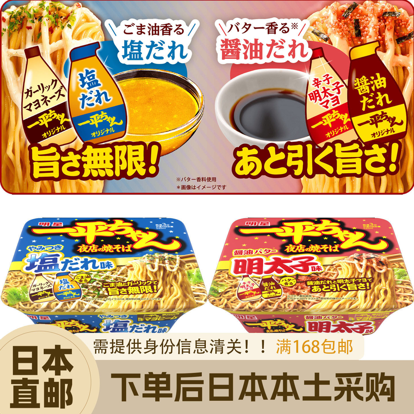 日本直邮明星食品一平夜店芥末蛋黄酱胡椒盐味炒面拌面方便面3碗