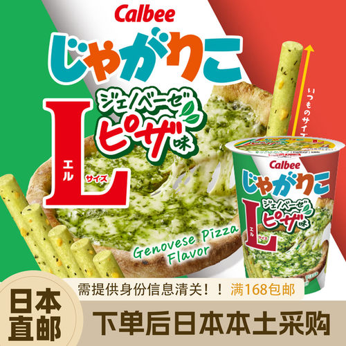 卡乐比日本杯装薯条黄油沙拉芝士