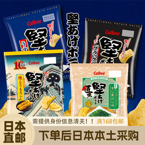 卡乐比日本直邮坚薯片