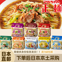日本直邮东洋水产正面味噌味酱油味盐味猪骨味方便面拉面袋面速食