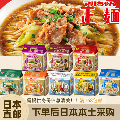 日本直邮东洋水产正面味噌味酱油味盐味猪骨味方便面拉面袋面速食