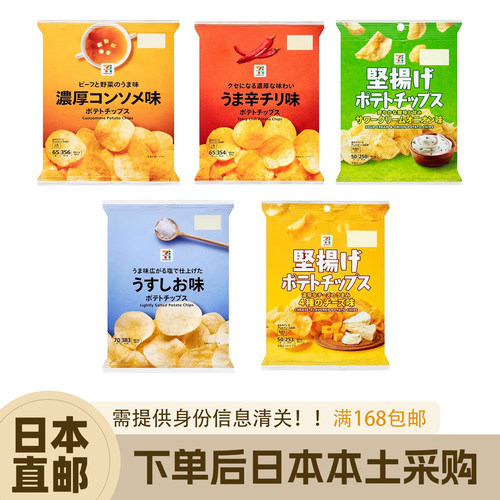 711便利店日本直邮玉米清汤薯片