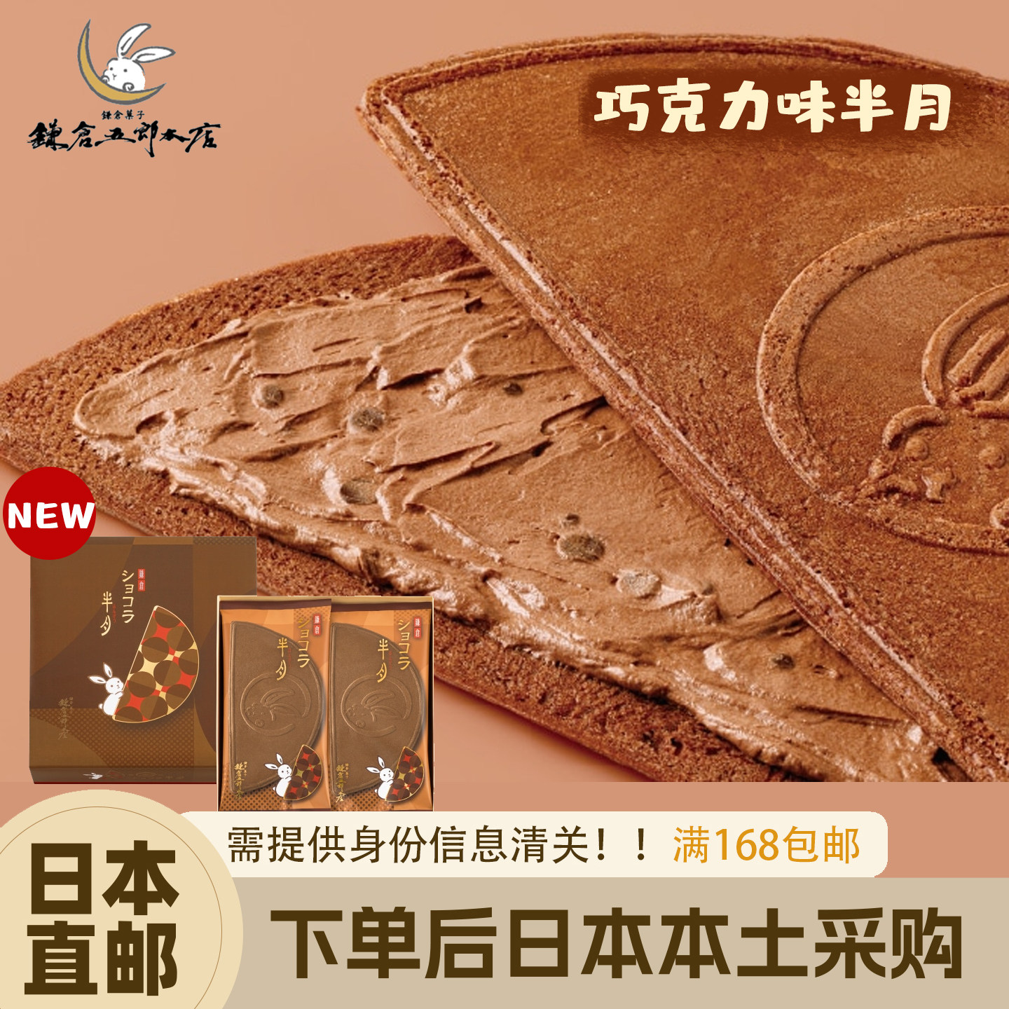 镰仓半月巧克力红豆味夹心饼干