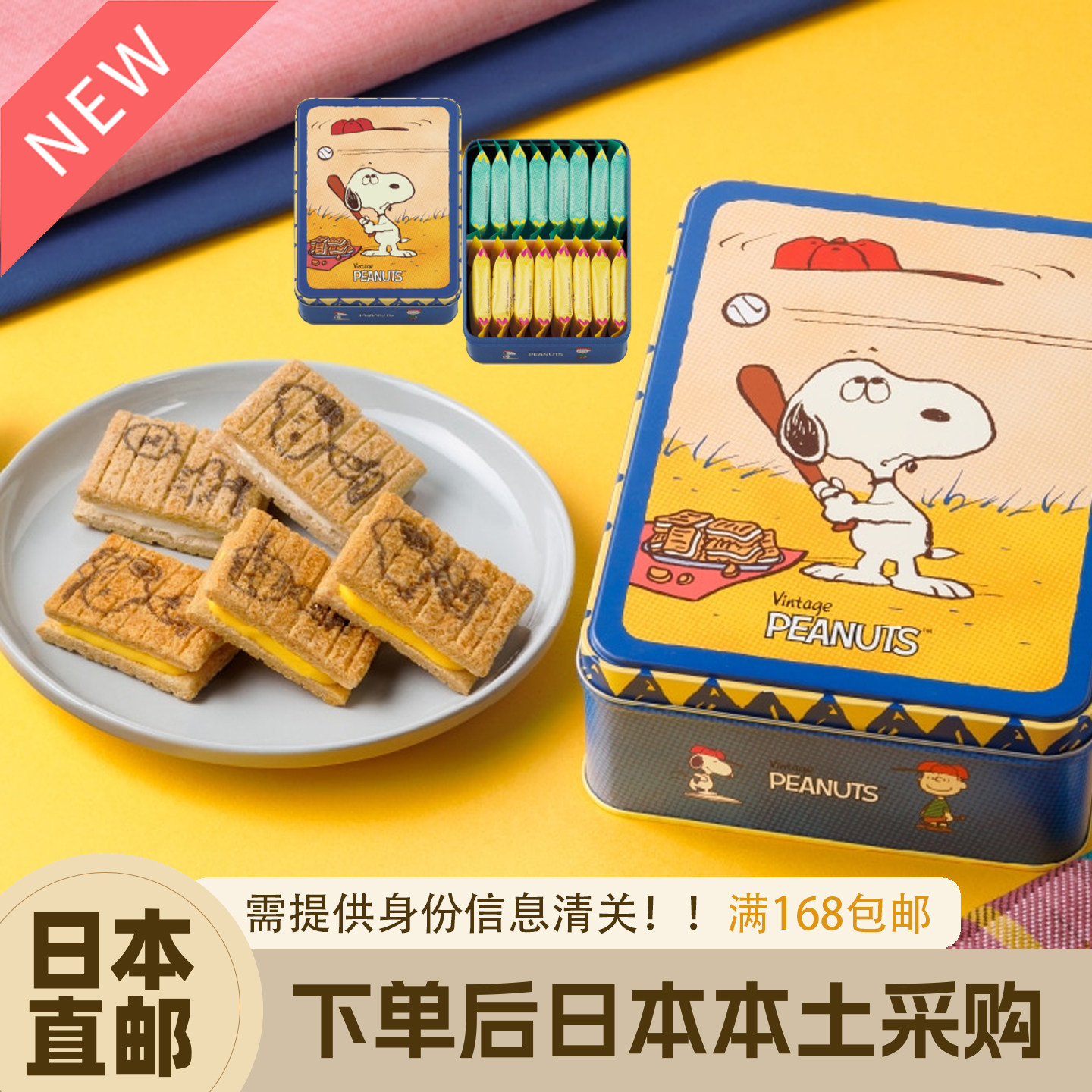 史努比联名糖黄油夹心饼干礼盒