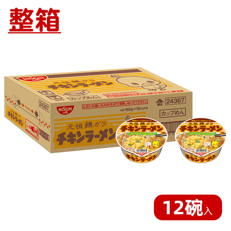 日本进口日清食品 元祖鸡汤蛋花拉面营养速食泡面方便面整箱