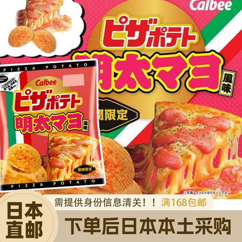 卡乐比日本进口薯片芝士