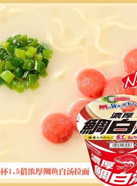 日本直邮 Acecook  鸡盐白汤风味浓厚味噌拉面 速食方便面 杯装