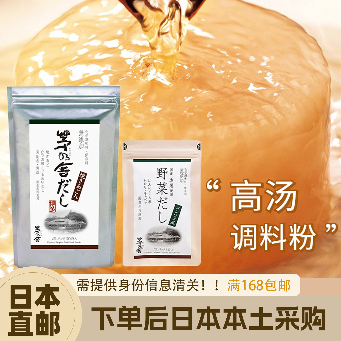 日本久原本家茅乃舍高汤调料粉 经典鱼干蔬菜昆布鸡汤松茸减盐