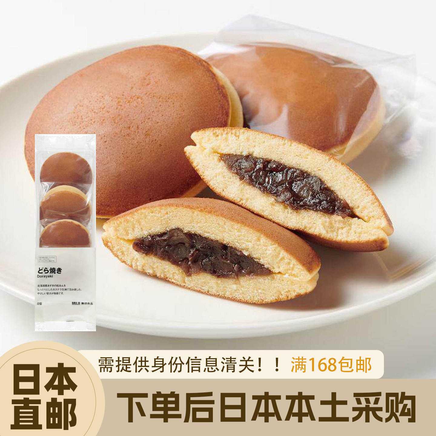 日本直邮 MUJI无印良品黄豆饼老虎烧抹茶栗味袋装点心铜锣烧