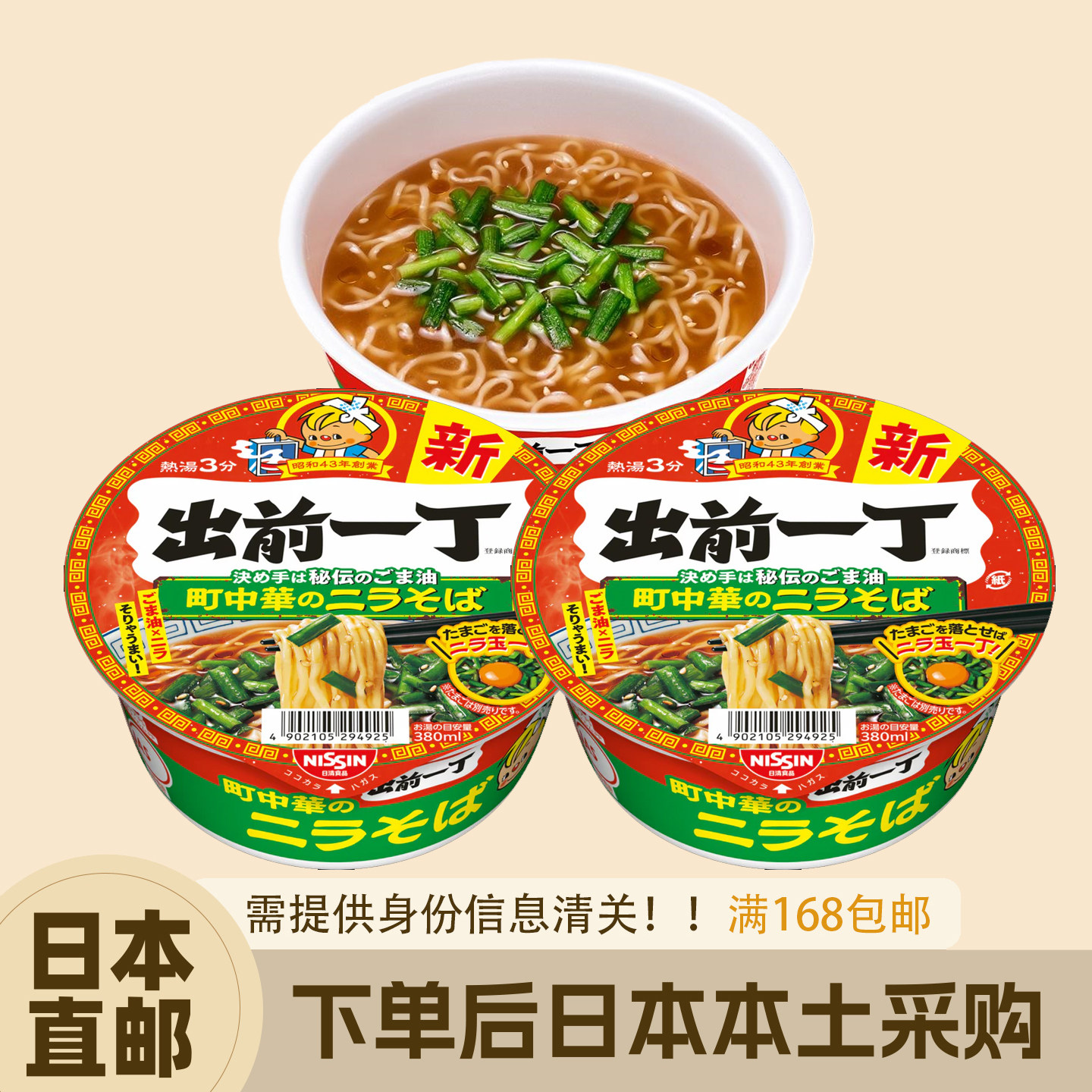 日本直邮日清NISSIN出前一丁小馄饨芝麻辣油酱油味泡面1袋5食入
