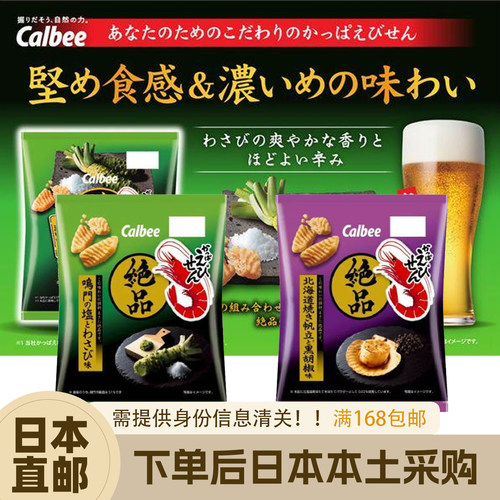 卡乐比绝品炸虾盐和炙烤明太子味