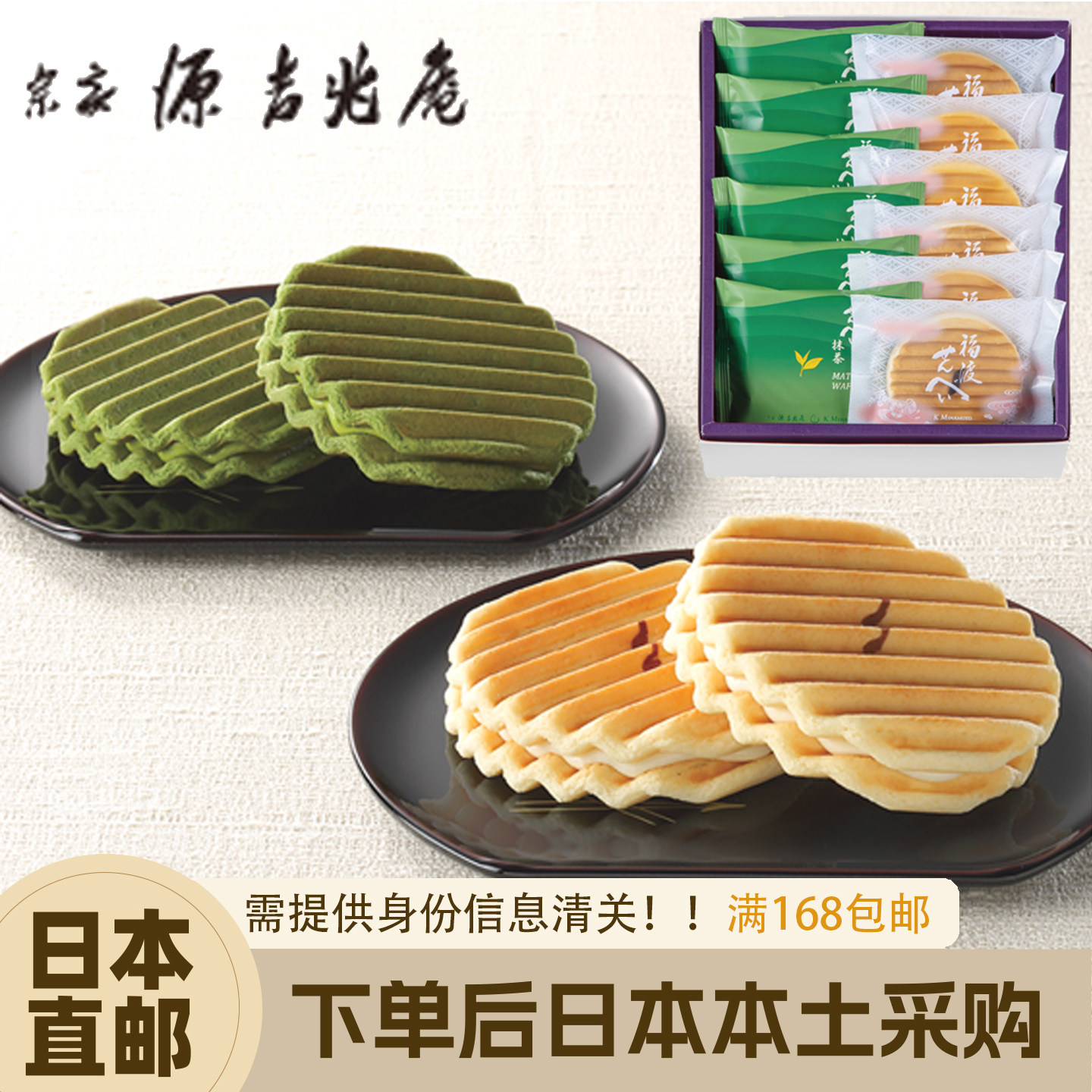 抹茶源吉兆庵日本直邮夹心煎饼图片