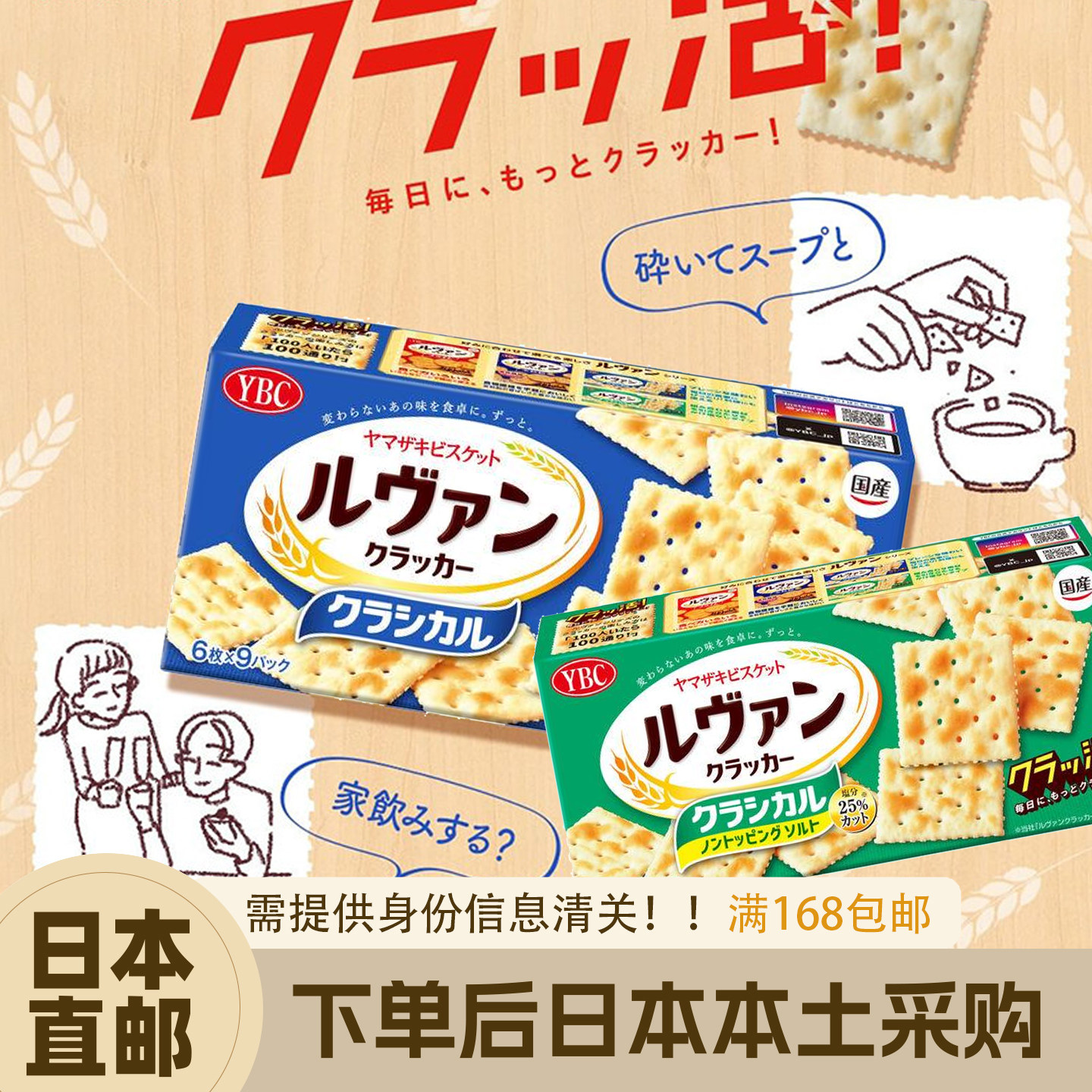 日本直邮YBC山崎levain咸味苏打饼干少盐原味54枚