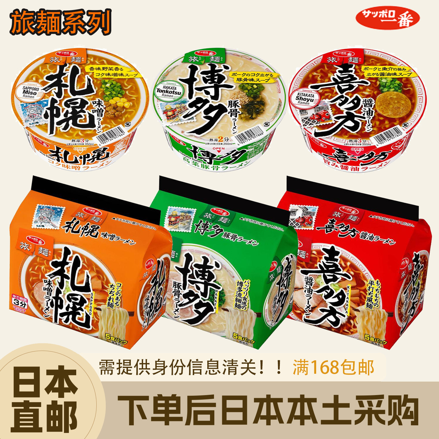 日本直邮札幌一番旅行面海鲜猪骨背脂酱油拉面方便面泡面速食