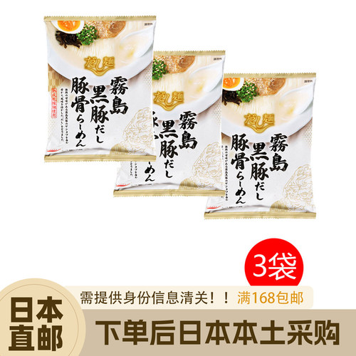 日本进口扇贝汤拉面方便面