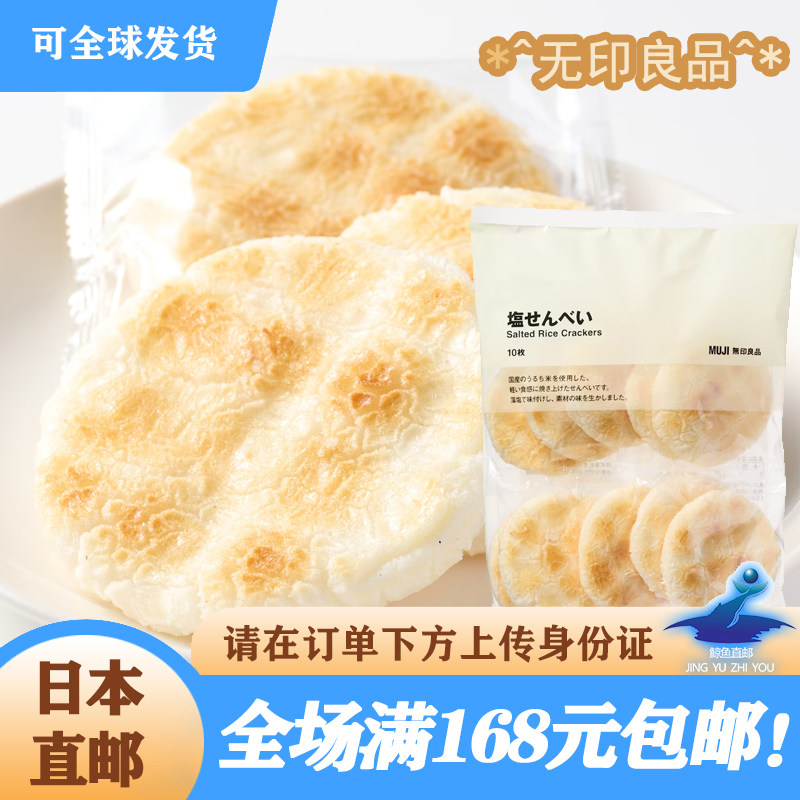 日本直邮MUJI无印良品可可小熊威化红茶曲奇饼干全麦点心糕点零食