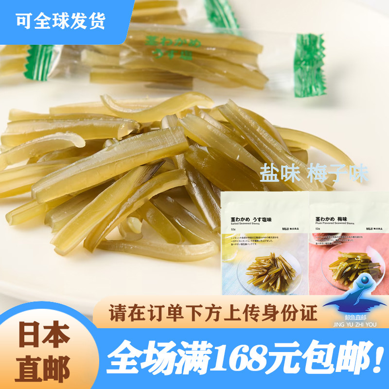 日本直邮MUJI无印良品乌贼干鳕鱼条小鱼干鱿鱼须即食海味零食