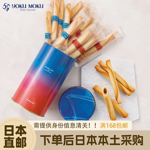 日本进口YOKUMOKU手工蛋卷礼盒装