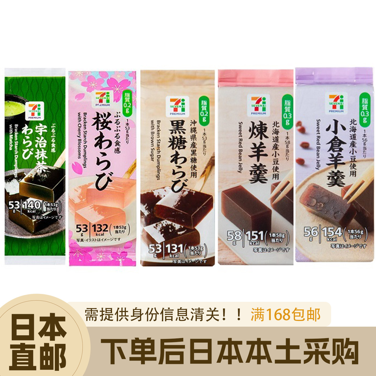日本直邮711便利店限定黑糖蕨樱花黑糖小仓羊羹下午茶点心糕点