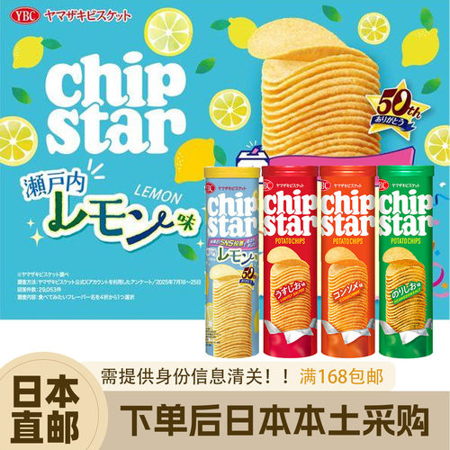 YBC薯片日本柠檬味进口
