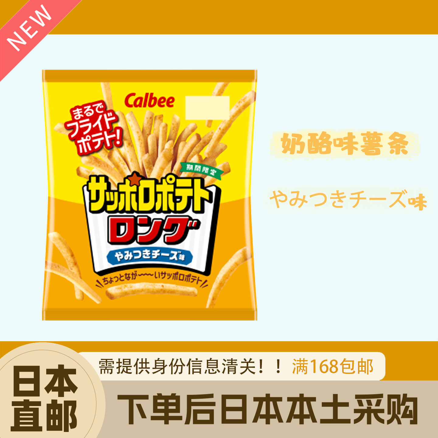 日本直邮卡乐比期间限定札幌土豆黄油味薯条松脆浓郁黄油香