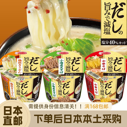 天妇罗高汤鸡肉荞麦面杯装速食