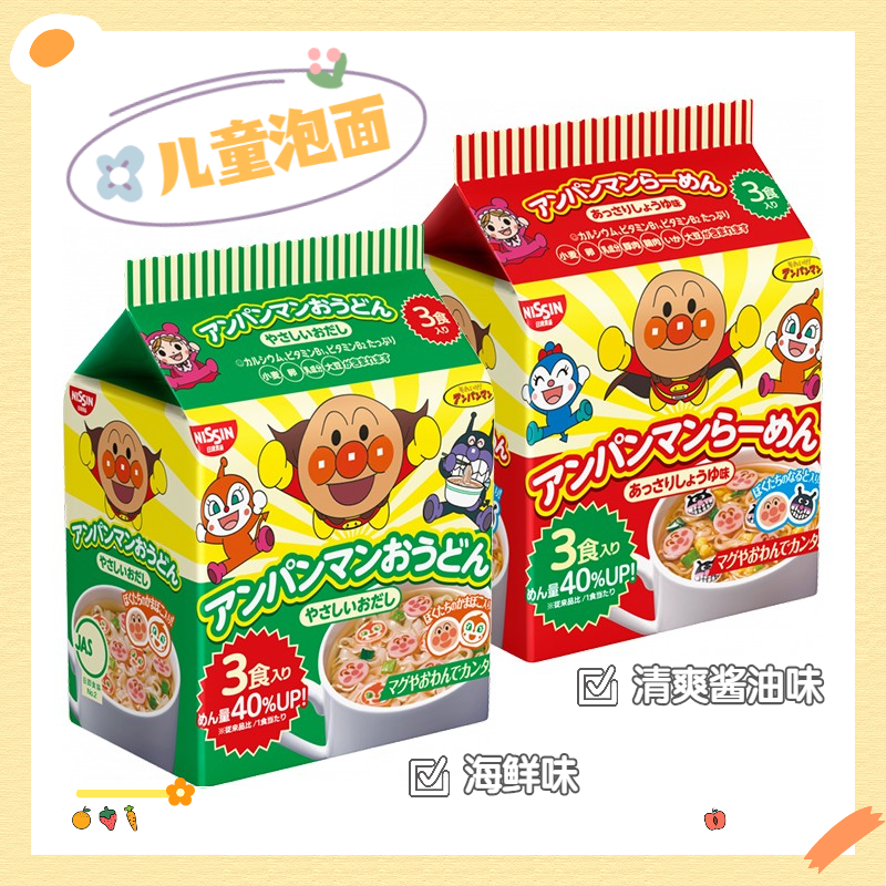 日本直邮 日清面包超人迷你杯面酱油拉面海鲜乌冬面儿童泡面3食入