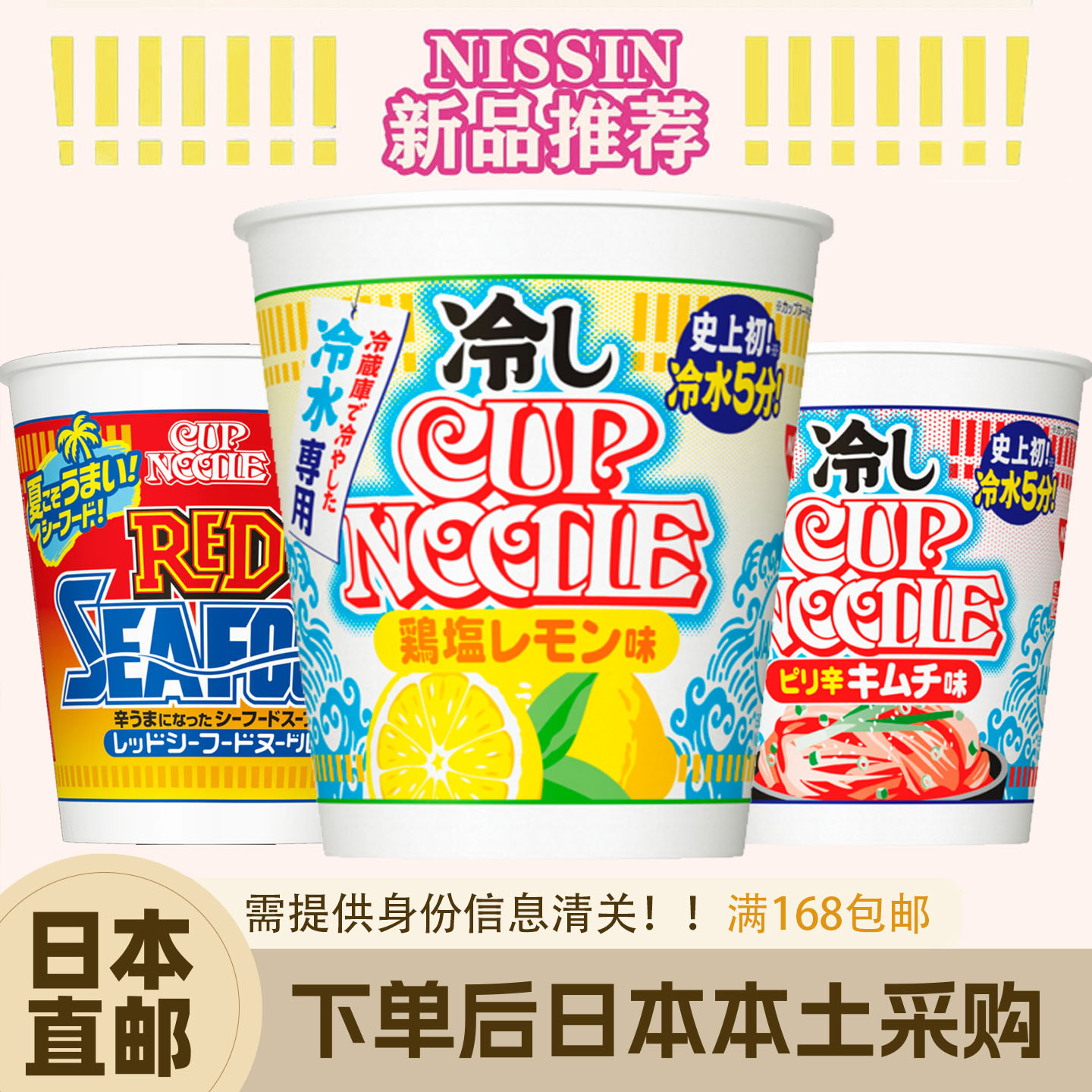 日本直邮冷水泡面日清开杯乐泡面3杯合味道速食方便面海鲜番茄味