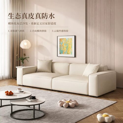 生态真皮沙发现代简约客厅模块化布艺沙发米白色直排家用沙发防水