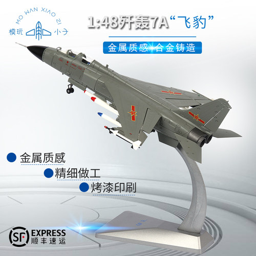 148/72歼轰7飞豹jh7飞机模型