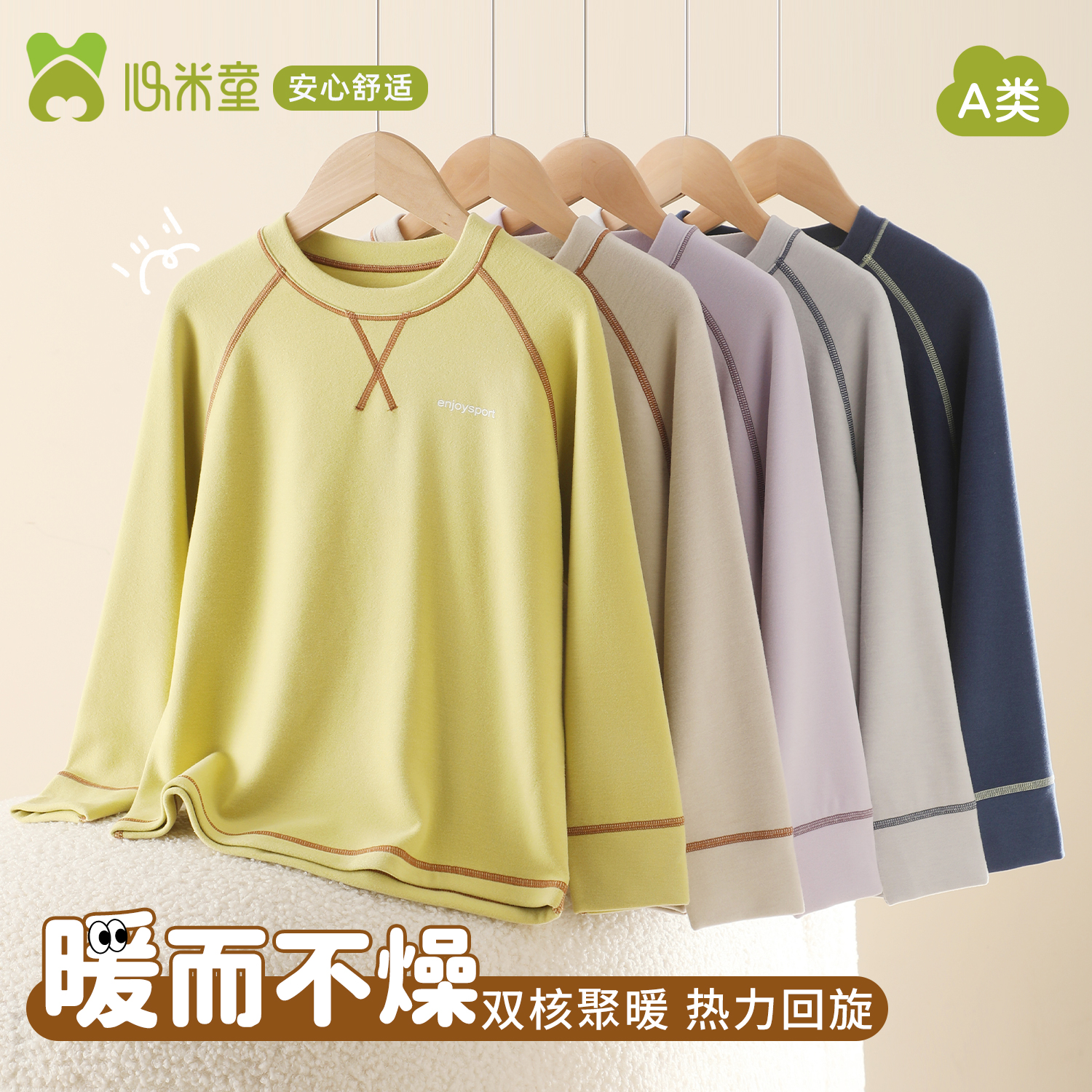 心米童男女童莱赛尔德绒保暖上衣