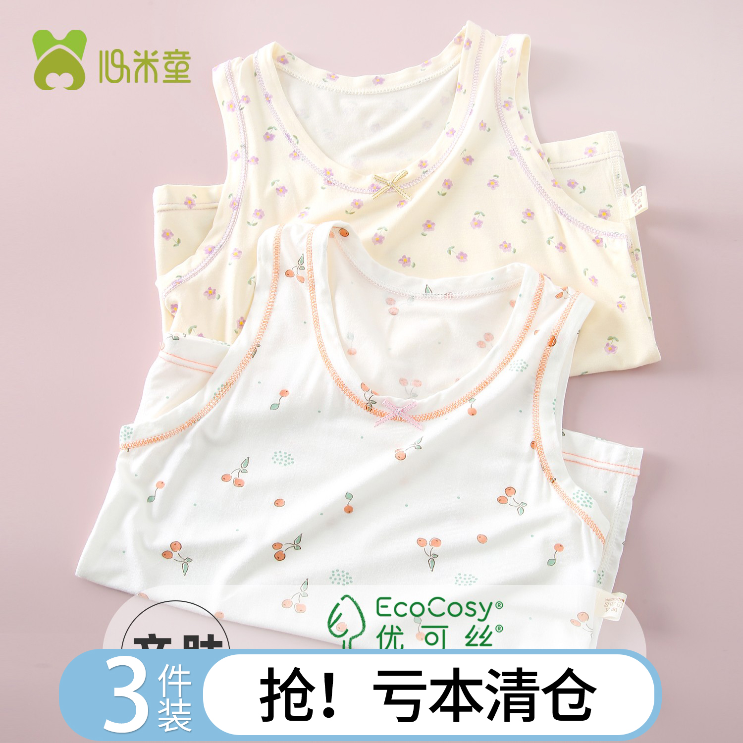 女童莫代尔背心夏季薄款冰丝无骨