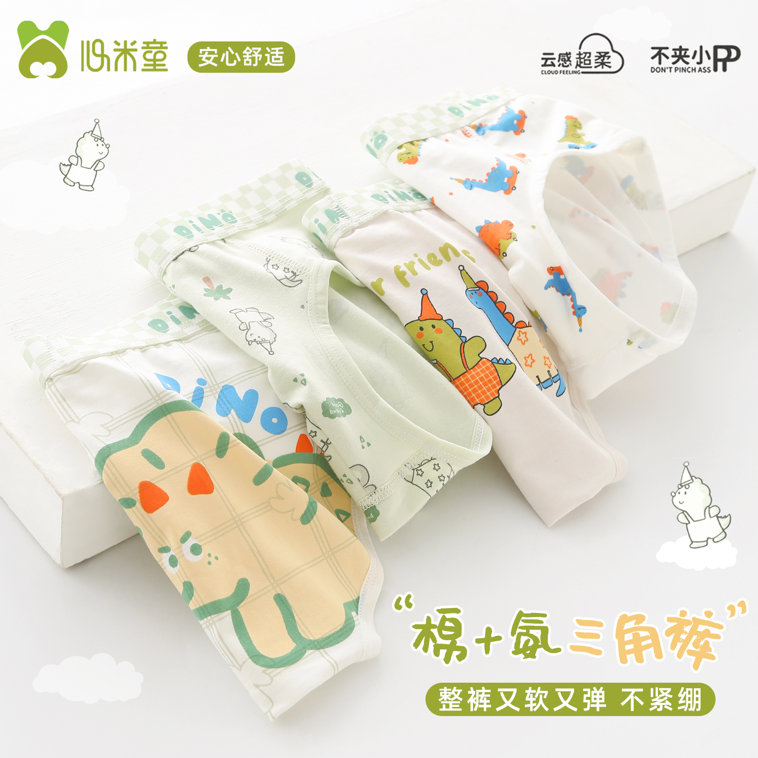 男孩纯棉三角内裤不夹屁屁