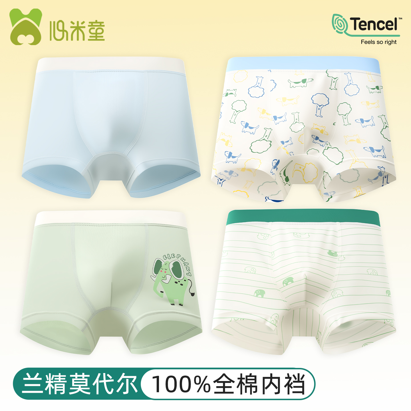 儿童内裤男童不夹屁股莫代尔短裤