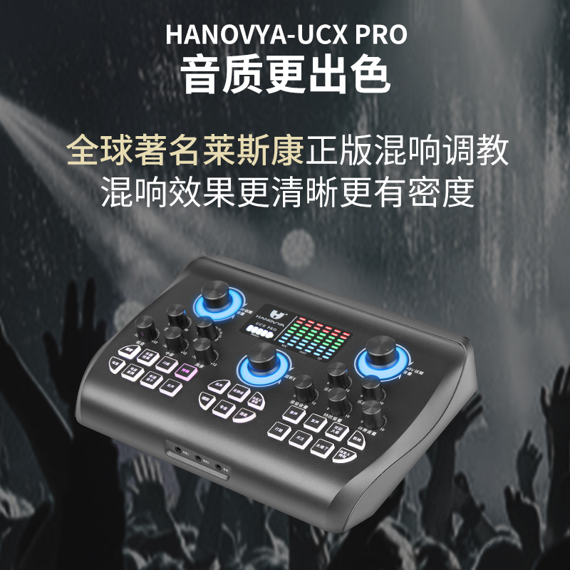 汉诺威亚抖音快手网红高端唱歌专用设备手机直播声卡套装K歌专业属于什么档次？