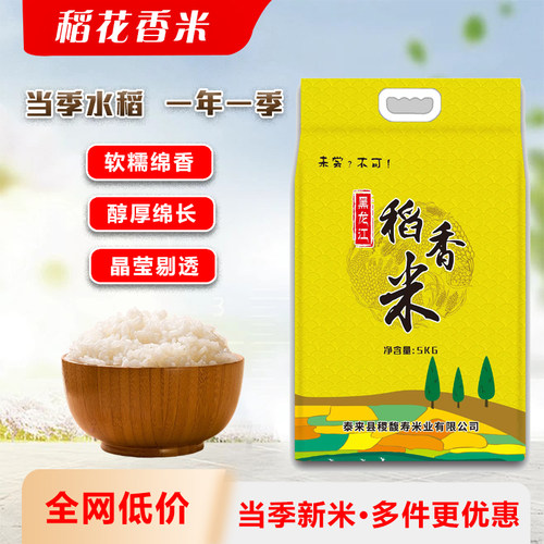东北大米稻花香2号大米5kg