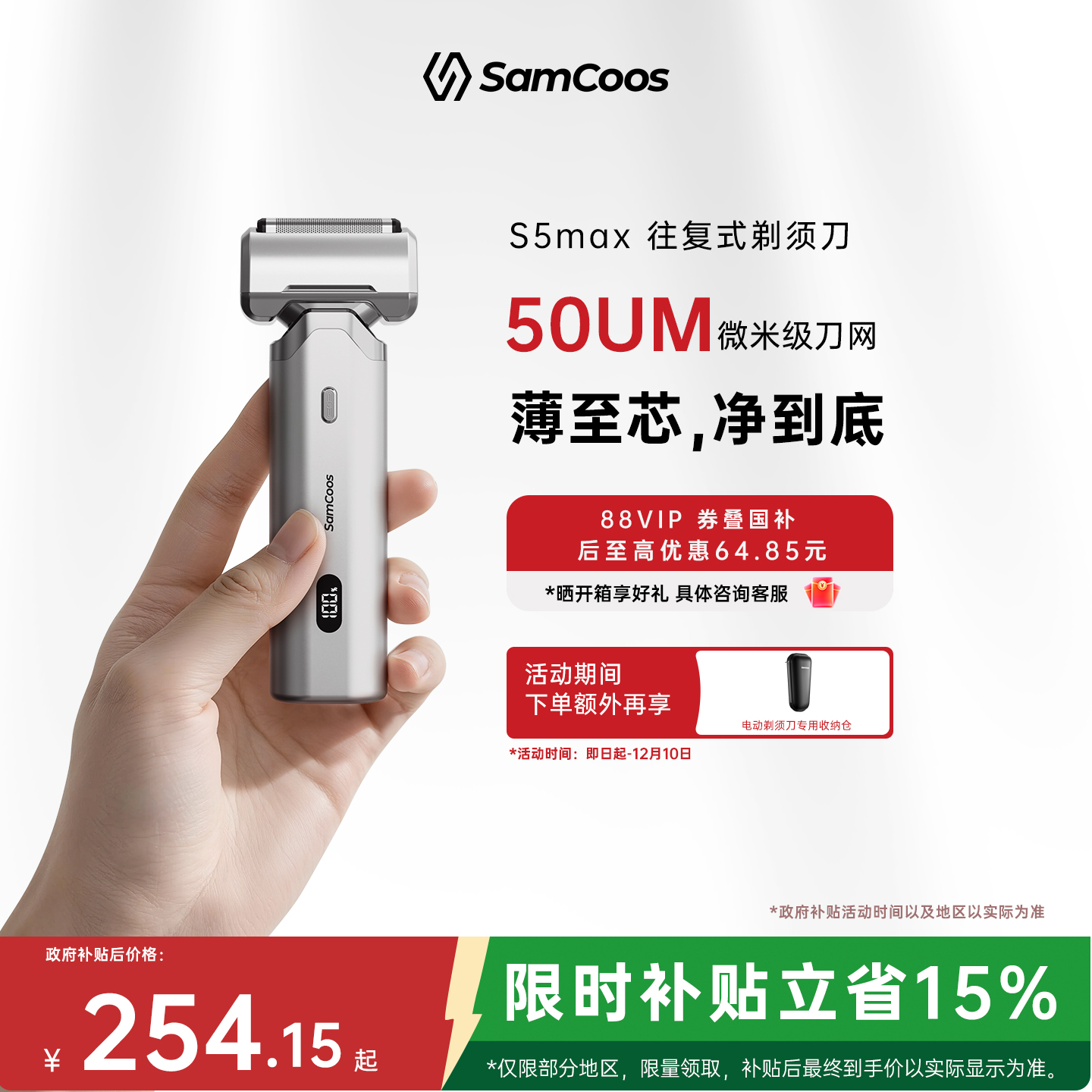 【政府补贴】往复式电动剃须刀