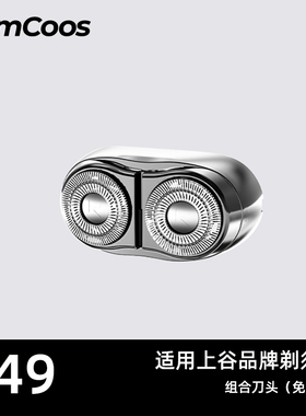 SAMCOOS上谷电动剃须刀刀头磨脚器配件S7/S9/S8/S2/S11/M20