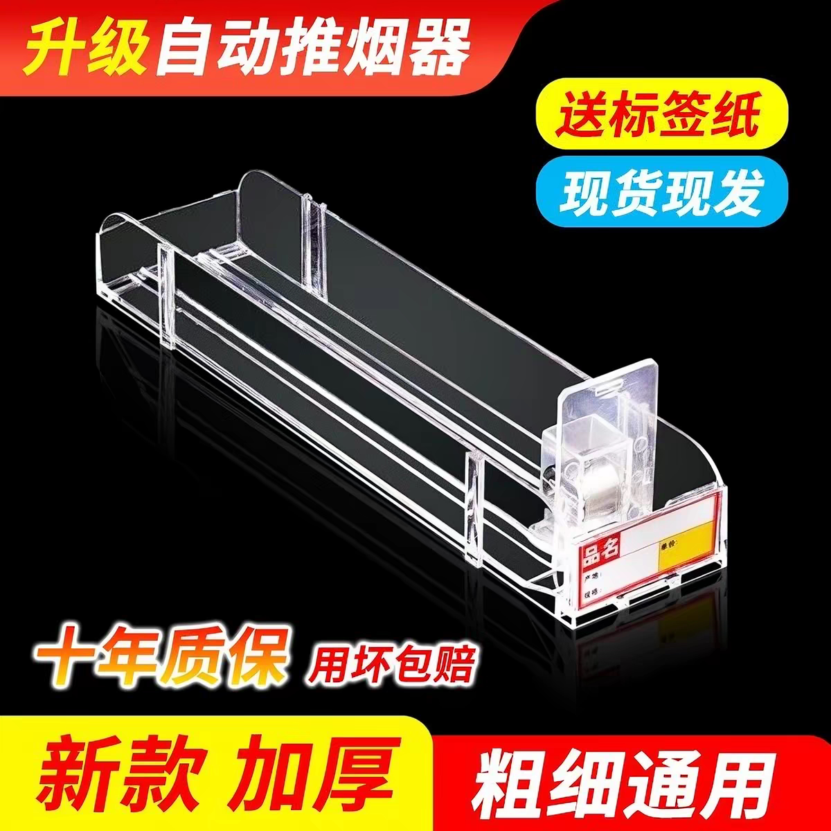 自动往前推进推烟神器图片