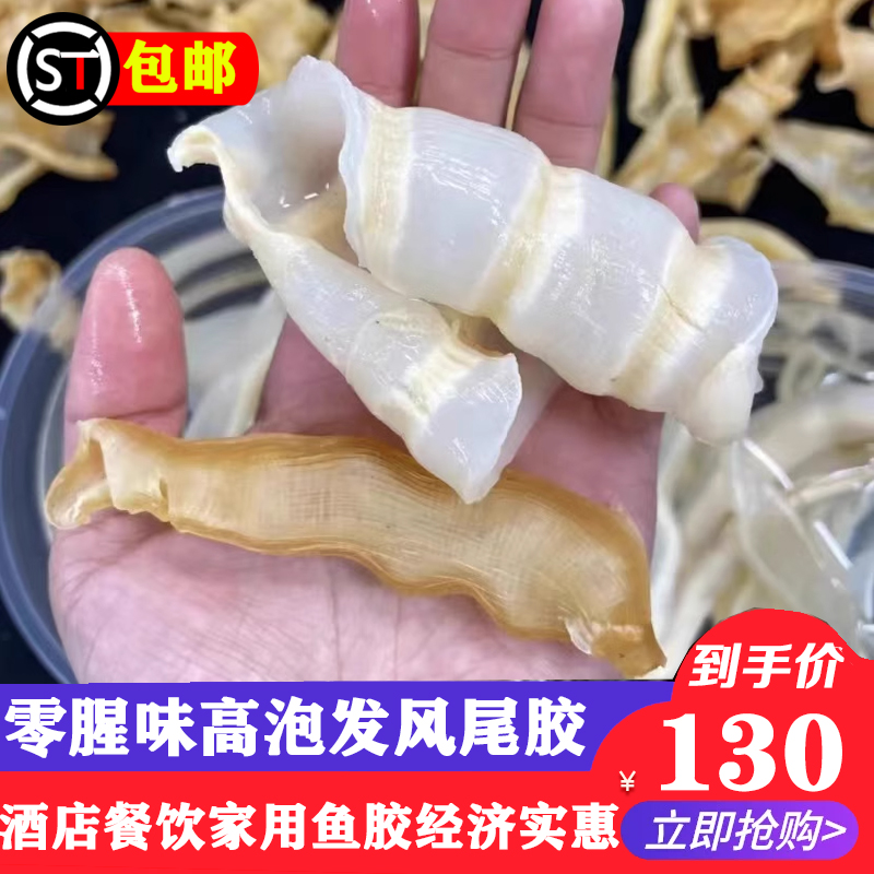 零腥味高泡发风尾胶鱼胶干货正品