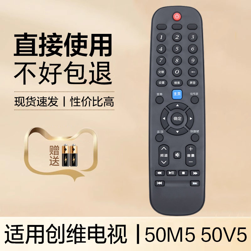适用于创维电视机遥控器50M5 55M5 50V5 55V5 50 55英寸V5/M5红外按键4K液晶电视摇控板