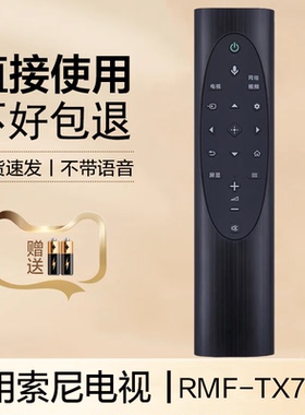 适用于SONY索尼电视机遥控器 RMF-TX700C kd-558x80j X8000H 9000H 9500H 55 65X 85 无语音