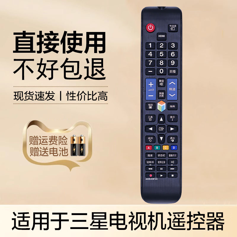 适用于三星电视机遥控器BN59-00814A LA40C530F1R LA46C530F1R LA37C530F1R UA55HU7000J UA55HU7000JXXZ