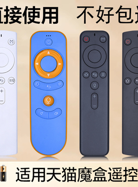 适用天猫魔盒蓝牙遥控器大眼橙魔屏投影仪盒子摇控器4A 4Pro 4代M18A M18-S M16S M17A 17S  3/3Pro/3S