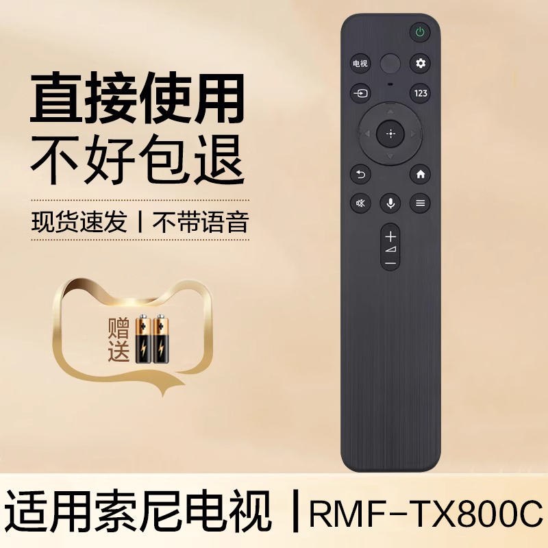 适用于索尼电视机遥控器RMF-TX800C KD-43X85K 50X85K 55X85K 65X85K 75X85K 85X85K 无语音