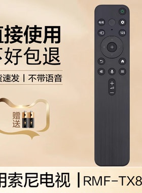 适用于索尼电视机遥控器RMF-TX800C KD-43X85K 50X85K 55X85K 65X85K 75X85K 85X85K 无语音