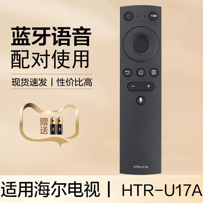 适用于海尔电视机语音遥控器板HTR-U17A U17B  55U2(PRO) 55R1(PRO) H55E17A LU55G71